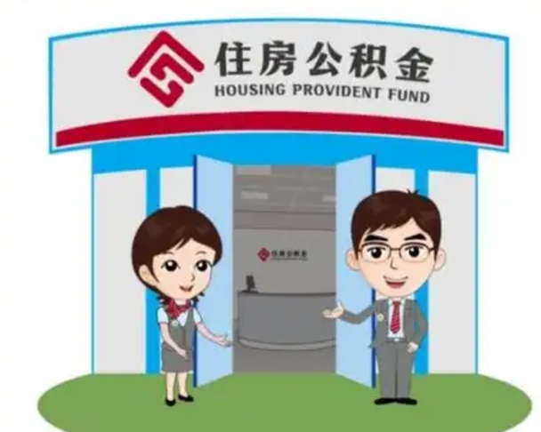 安丘灵活就业人员公积金提取流程（安丘灵活就业人员缴纳的公积金怎样取出来）